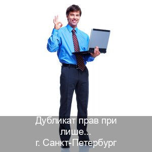Оформление корочки в г. Санкт-Петербург (Дубликат прав при лишении купить в Санкт-Петербурге — Комплексное сопровождение) - инструктор Олег 83