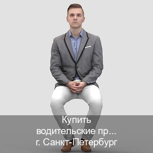 Помощь с ВУ в г. Санкт-Петербург (Купить водительские права категории B в Санкт-Петербурге — Помощь в любом регионе) - инструктор Максим 25