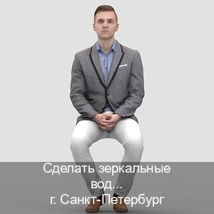 Оформление права в г. Санкт-Петербург (Сделать зеркальные водительские права в Санкт-Петербурге — Официальная справка) - инструктор Александр 2