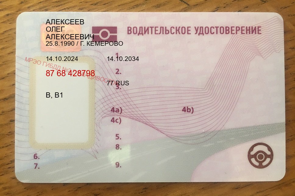 Помощь с права в г. Санкт-Петербург (Купить авто водительские права в Санкт-Петербурге — Полный пакет срочно) - пример бланка 6 Помощь с права в г. Санкт-Петербург (Купить авто водительские права в Санкт-Петербурге — Полный пакет срочно) - пример бланка 6