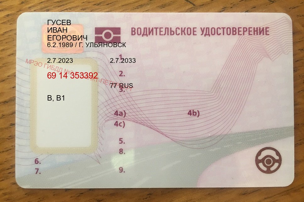 Получить права в г. Санкт-Петербург (Купить помощь в получении водительских прав в Санкт-Петербурге — Анонимно и безопасно) - пример бланка 20