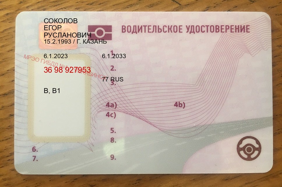 Помощь с права в г. Санкт-Петербург (Дубликат прав купить с гарантией в Санкт-Петербурге — Возврат ВУ) - пример бланка 38