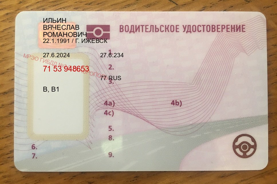 Помощь с корочки в г. Санкт-Петербург (Купить водительское удостоверение дубликат в Санкт-Петербурге — Конфиденциально и безопасно) - лицевая сторона 65 Помощь с корочки в г. Санкт-Петербург (Купить водительское удостоверение дубликат в Санкт-Петербурге — Конфиденциально и безопасно) - лицевая сторона 65