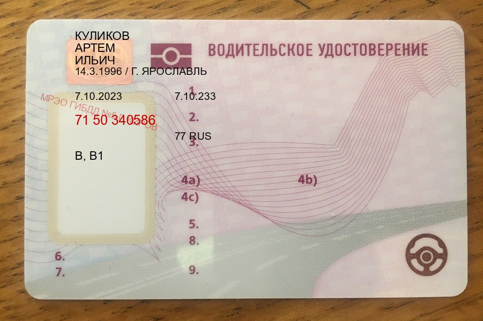 Легальные ВУ в г. Санкт-Петербург (Купить водительские права на спецтехнику в Санкт-Петербурге — Полный пакет за 2-3 дня) - лицевая сторона 44 Легальные ВУ в г. Санкт-Петербург (Купить водительские права на спецтехнику в Санкт-Петербурге — Полный пакет за 2-3 дня) - лицевая сторона 44