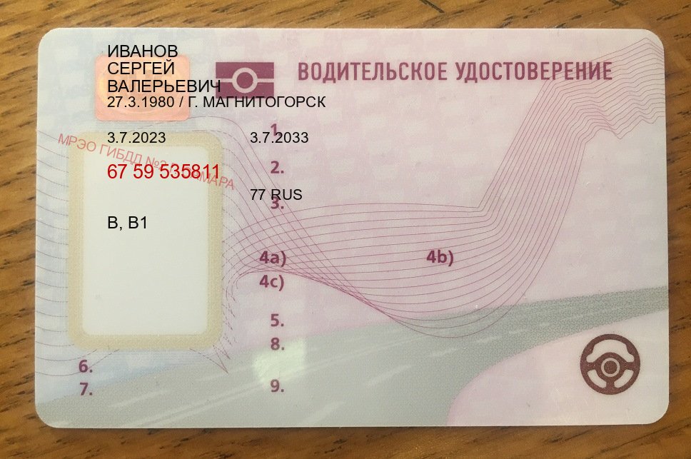 Сделать ВУ в г. Санкт-Петербург (Водительские права купить в Санкт-Петербурге) - пример бланка 81 Сделать ВУ в г. Санкт-Петербург (Водительские права купить в Санкт-Петербурге) - пример бланка 81