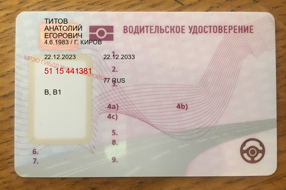 Помощь с документы в г. Санкт-Петербург (Замена водительского удостоверения купить в Санкт-Петербурге — Анонимно и надежно) - пример бланка 83 Помощь с документы в г. Санкт-Петербург (Замена водительского удостоверения купить в Санкт-Петербурге — Анонимно и надежно) - пример бланка 83