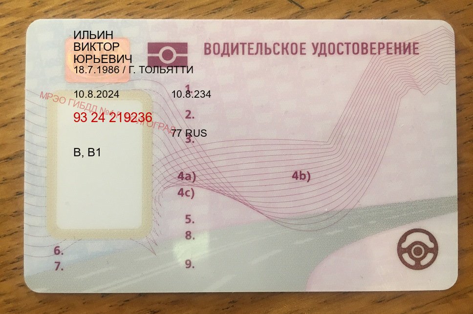 Сделать удостоверение в г. Санкт-Петербург (Сделать зеркальные водительские права в Санкт-Петербурге — Официальная справка) - пример бланка 65 Сделать удостоверение в г. Санкт-Петербург (Сделать зеркальные водительские права в Санкт-Петербурге — Официальная справка) - пример бланка 65