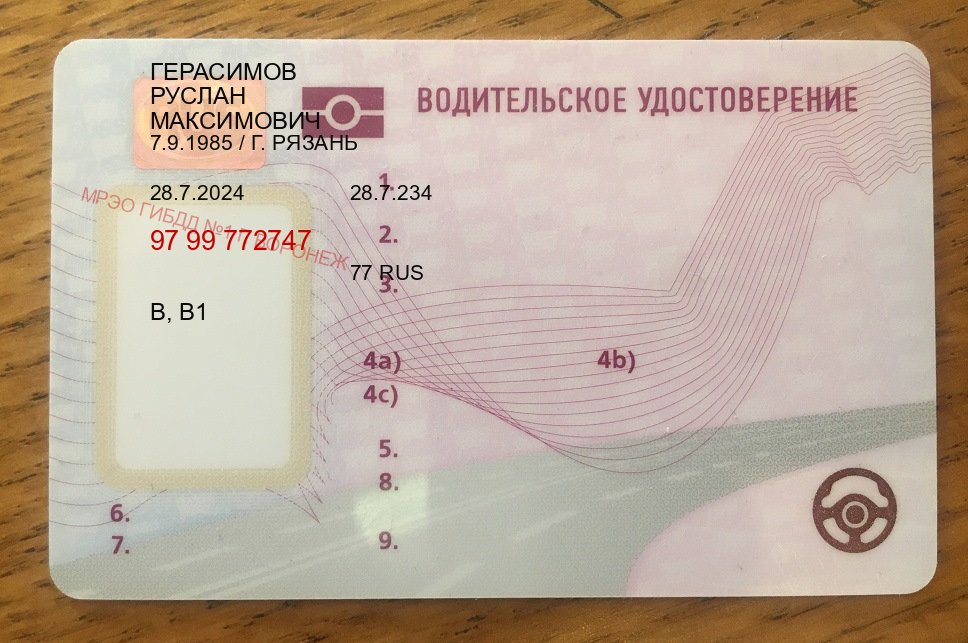 Получить права в г. Санкт-Петербург (Дубликат водительского удостоверения купить в Санкт-Петербурге — Копия ГОЗНАК) - пример бланка 35 Получить права в г. Санкт-Петербург (Дубликат водительского удостоверения купить в Санкт-Петербурге — Копия ГОЗНАК) - пример бланка 35