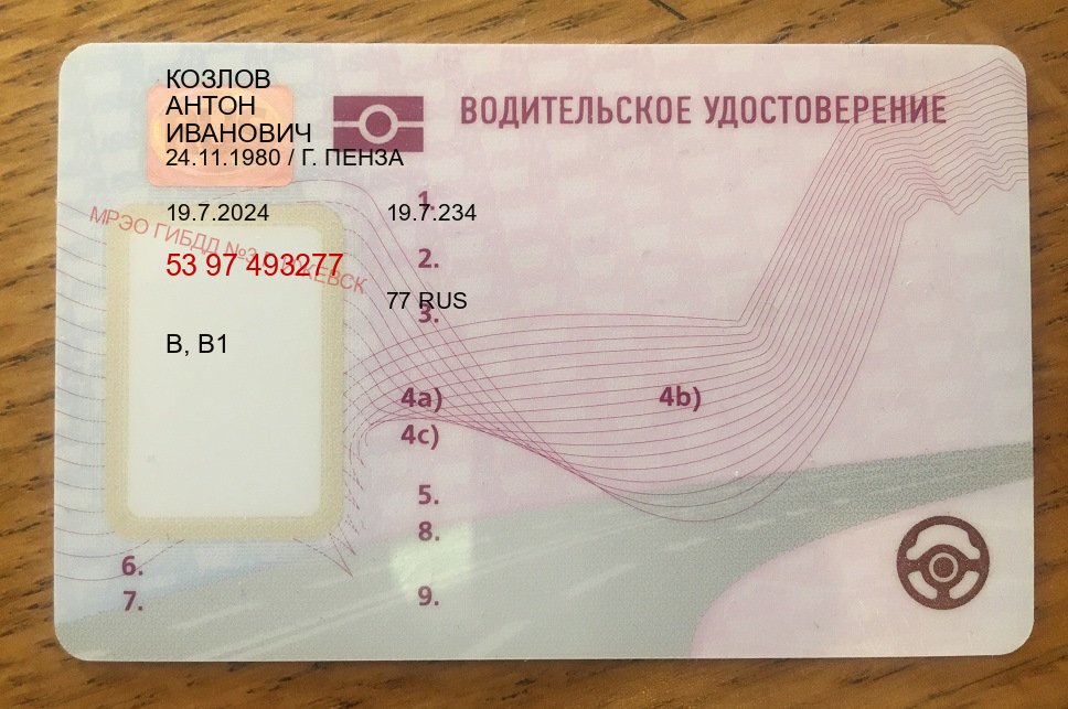Помощь с удостоверение в г. Санкт-Петербург (Дубликат прав при лишении купить в Санкт-Петербурге — Комплексное сопровождение) - лицевая сторона 92 Помощь с удостоверение в г. Санкт-Петербург (Дубликат прав при лишении купить в Санкт-Петербурге — Комплексное сопровождение) - лицевая сторона 92