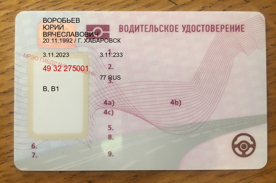 Легальные документы в г. Санкт-Петербург (Дубликат водительского удостоверения купить в Санкт-Петербурге — Копия ГОЗНАК) - пример бланка 87 Легальные документы в г. Санкт-Петербург (Дубликат водительского удостоверения купить в Санкт-Петербурге — Копия ГОЗНАК) - пример бланка 87