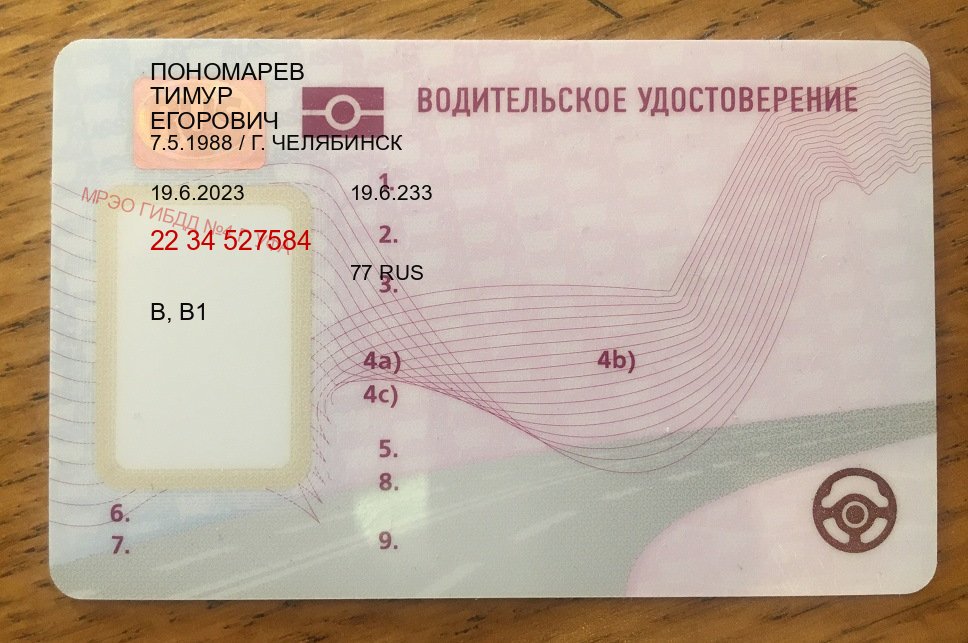 Помощь с ВУ в г. Санкт-Петербург (Помощь: вернуть права лишили водительского что делать в Санкт-Петербурге — Быстрое получение) - пример бланка 50 Помощь с ВУ в г. Санкт-Петербург (Помощь: вернуть права лишили водительского что делать в Санкт-Петербурге — Быстрое получение) - пример бланка 50